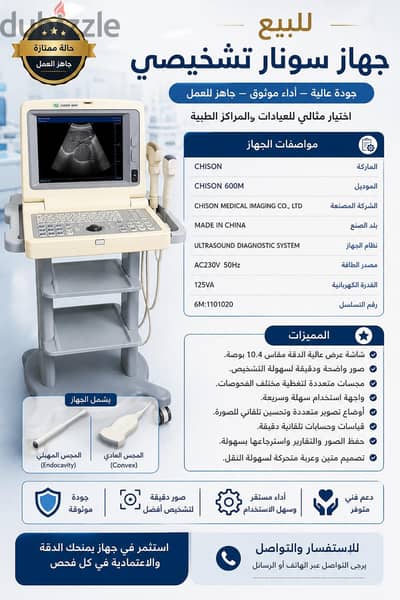 جهاز موجات صوتيه