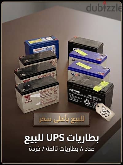 بطاريات تالفه