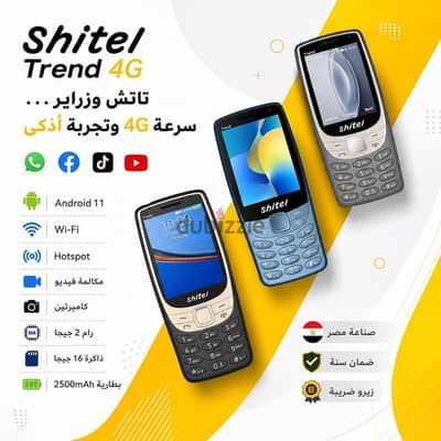 موبايل shitel trend