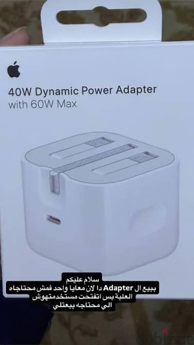40W daynamic power adapter