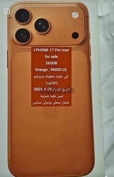 آبل - آيفون 17 برو ماكس
