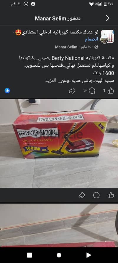 مكنسه كهربائيه جديده بالكرتونه