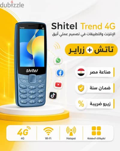 shitel-trend