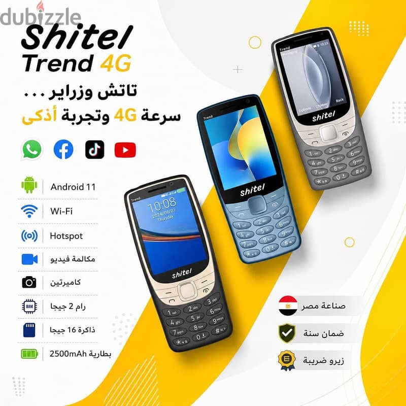 shitel-trend 2