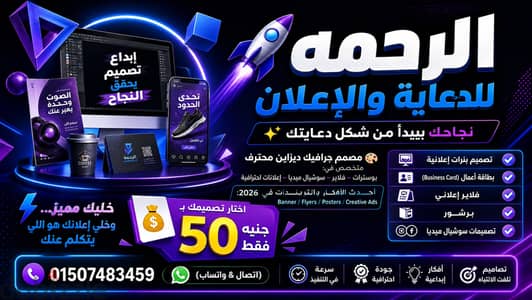 استلم تصميمك في دقيقه واحده ب50 جنيه فقط للتصميم متاح تستلم اونلاين