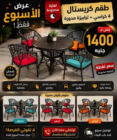 طقم جلوس فاخر
