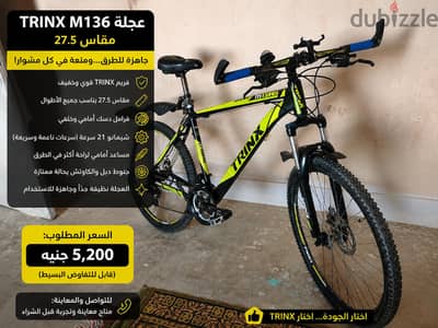 عجلة ترينكس أصلي . . . للبيع (إستعمال مهندس)