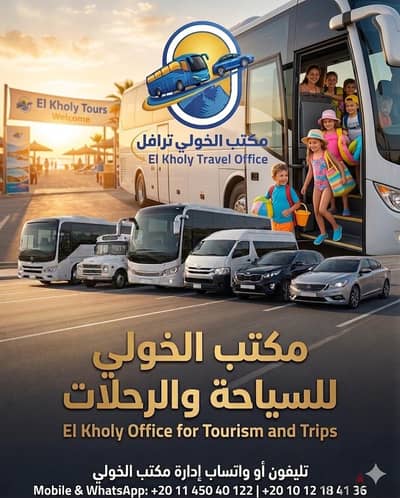 ايجار سيارات ورحلات ونقل الموظفين