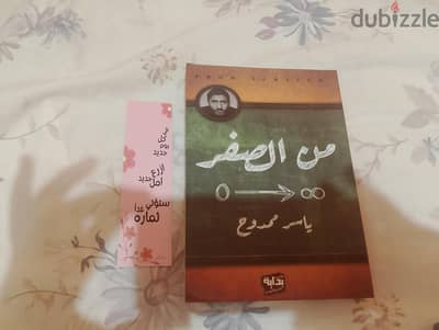 من الصفر