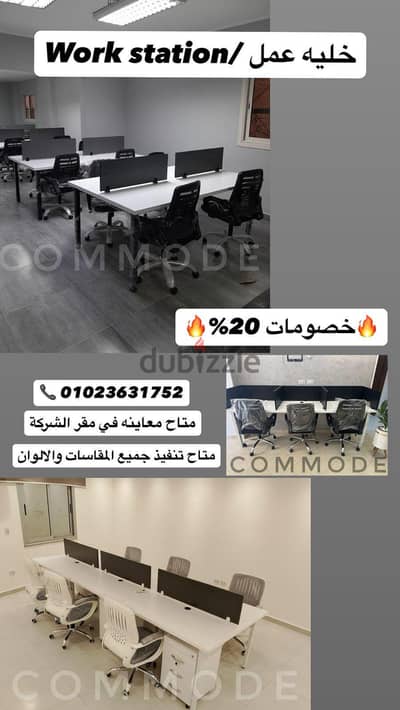 خليه خلية عمل بارتيشن مكاتب ورك ستيشن وحدات work station partition