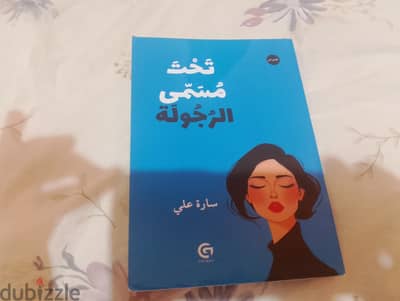 الحياه ليست رجلا و تحت مسمي الرجوله