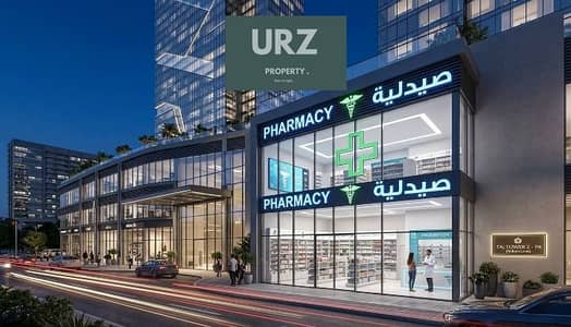 فرصة استثمارية لن تكرر صيدلية للبيع بالتقسيط علي 15 سنة او بخصم فوري 40 %في العاصمة الادارية علي النهر الاخضر و البرج الايقوني في taj towers