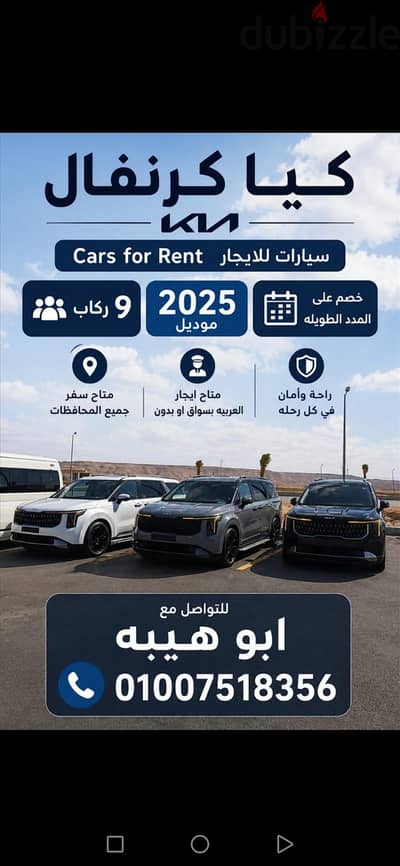 Kia Carnival For Rent - إيجار كيا كرنفال 2025