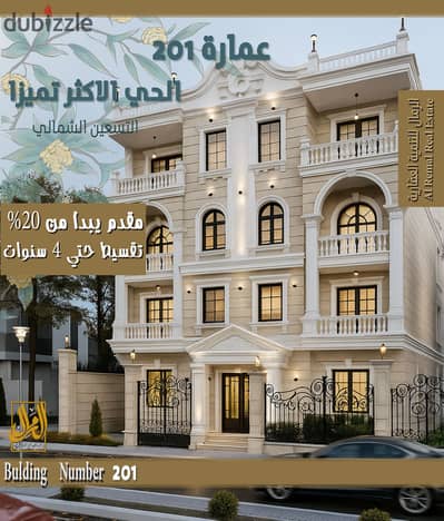 شقة مميزة 162 متر في بالحى الاكثر تميزا بالتسعين الشمالي قرب الرحاب