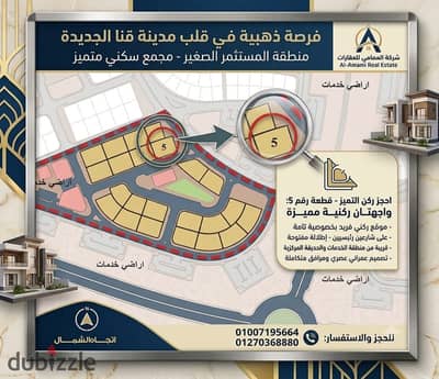 أرض 1210 متر بمنطقة المستثمر الصغير – مدينة قنا الجديدة | استلام فوري