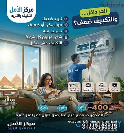 مركز الامل لأعمال التكييف والتبريد