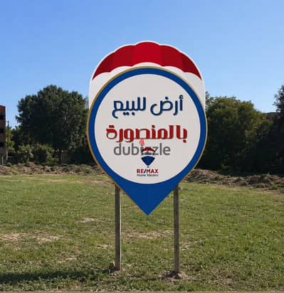 -أرض للبيع بالمنصورة بمناطق متعددة  _ ( رئيسي - جانبي )