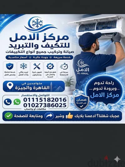 مركز الأمل لاعمال التكييف والتبريد