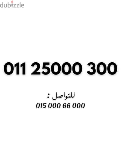 اتصالات مميز يتنطق علي مرتين خمسه وعشرين الف  ثلاثمائه