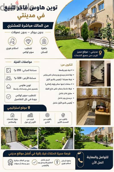 توين هاوس للبيع مدينتي | 255م | سوبر لوكس | من المالك مباشر توين هاوس للبيع مدينتي | 255م | سوبر لوكس | من المالك مباشر