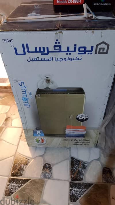 غساله يونيفرسال