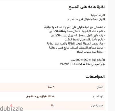 غساله اطباق ميديا