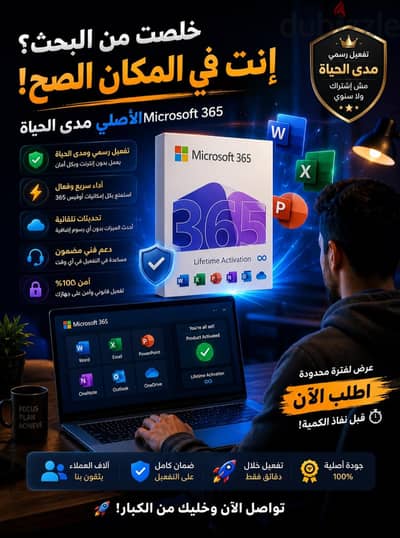 تفعيل ويندوز وبرامج اوفيس ٣٦٥ مدى الحياة lifetime