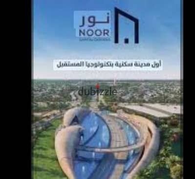 For sale, continuation of installments in the best and latest compound in the capital, Noor 119 m