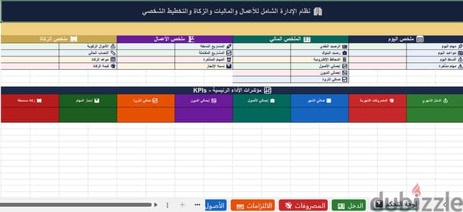 نظام إدارة شركات متكامل على Exce