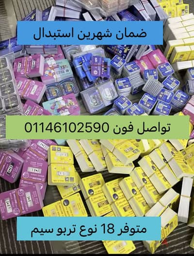 Turbo sim الاحدث في العالم تربو سيم بدون خطوات ضمان شهرين تيربو سيم