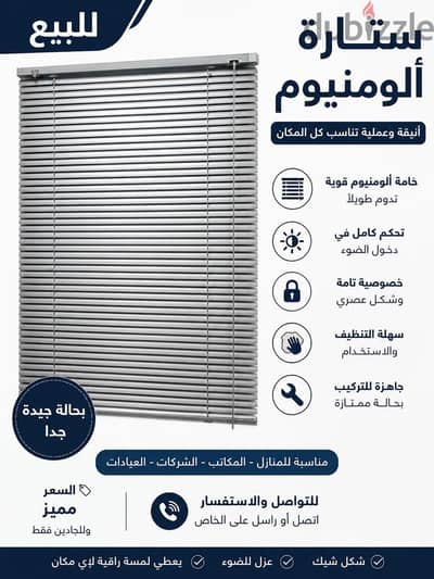 ستارة ألومنيوم للمكاتب والمنازل