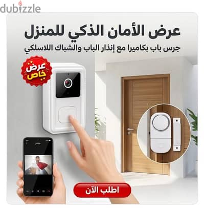 الجرس الذكي