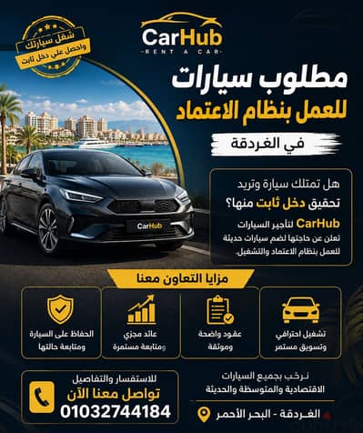 محتاجين سيارات