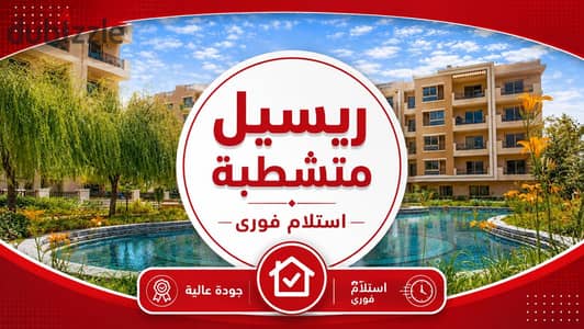 من المالك شقة للبيع بتشطيب سوبر لوكس استلام فوري بكمبوند Taj City بالتجمع الخامس امام المطار |شقة للبيع ريسيل - مدينة نصر - ميفيدا