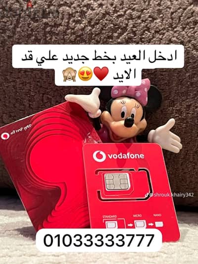 ده خط VODAFONE RED ( دقايق-موبايل انترنت- رسايل-واي فاي) كل ده ف فاتور