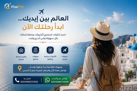 حجز طيران وتأشيرات وإنهاء إجراءات السفر