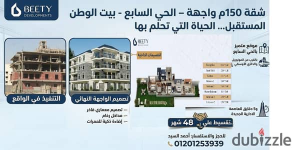 شقة أرضي بجاردن بمميزات الفيلّا في بيت الوطن التجمع