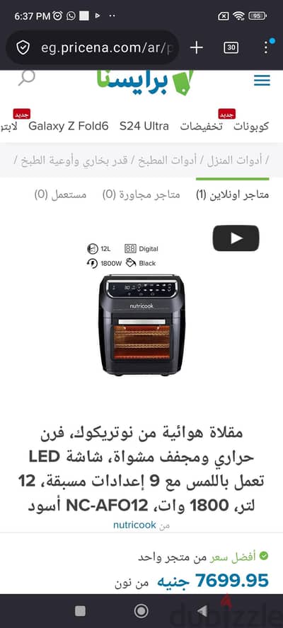 قلاية هوائية نيتركووك ١٢ لتر