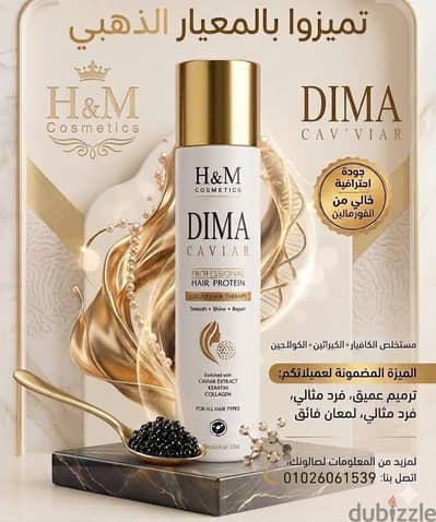 بروتين ديما كفيار