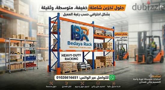 استاندات تخزين وأرفف محلات تجارية