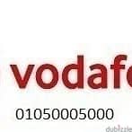 ارقام مميزه من فودافون و خطوط vodafone vip) التوصيل مجانا لجميع  محافظ