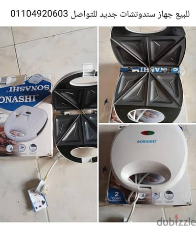للبيع جهاز ساندوتشات جديد