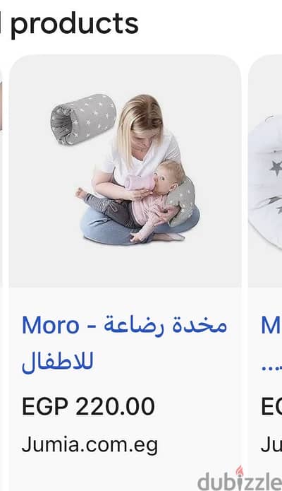 شيالة بيبي شيكو. ومخدة رضاعه