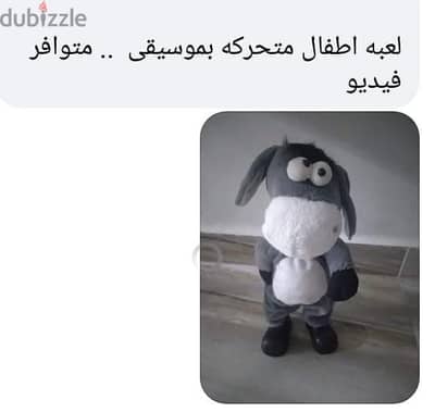 لعبه صوتيه بتتحرك جديده