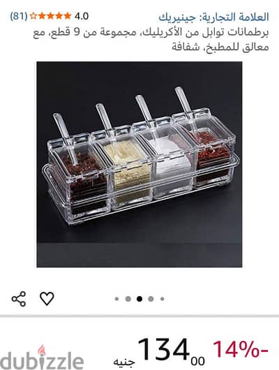 طقم توابل
