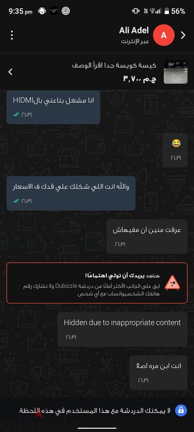 اتفرجو يجدعان علي العيل الهلس دا شتم وعمل بلوك كل حاجة واضحة