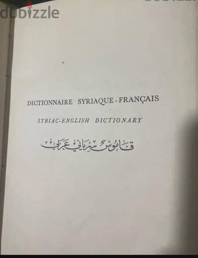 قاموس نادر سيرياني عربي إنجليزي فرنسي