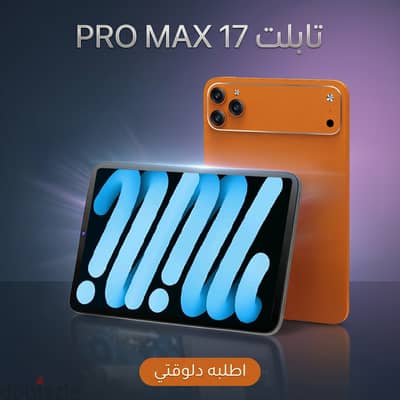 تابلت Pad 17 Pro 5G للأطفال (16GB+1TB - 10.1 بوصة)