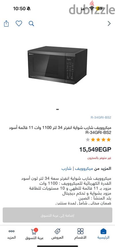 مايكرويف شارب وارد الإمارات مشتغلش زيرو