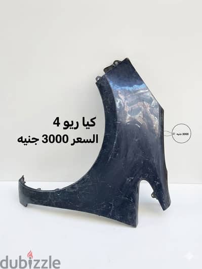 رفرف كيا ريو استيراد